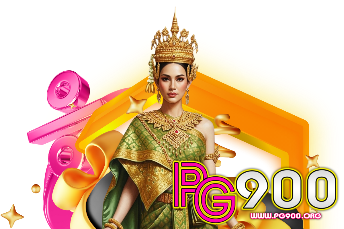 pg900 เครดิตฟรี28